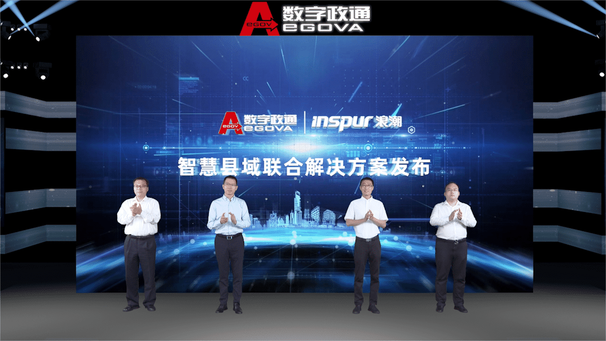 1657603287641519.png 浪潮政通發(fā)布2.png